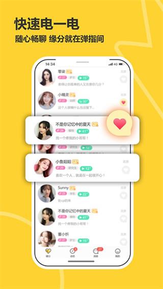 处电交友  v2.2.0.4图1