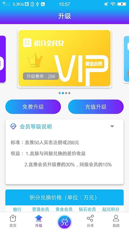 积分全民兑  v2.5.2图2