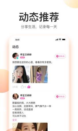 粉甜交友  v1.0图2