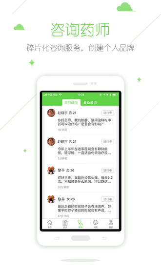 在乎健康专业端  v2.10.2图1