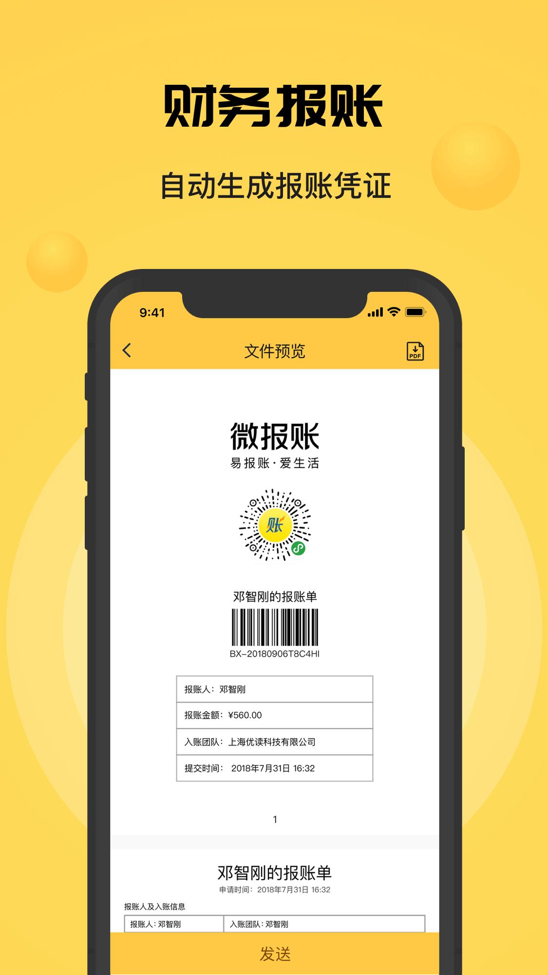 微报账  v2.1.4图5