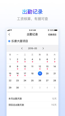 乐建工友宝  v2.0.0图4