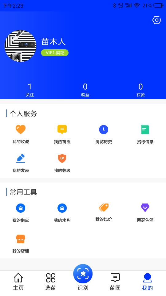 苗木之家  v3.5.6图3