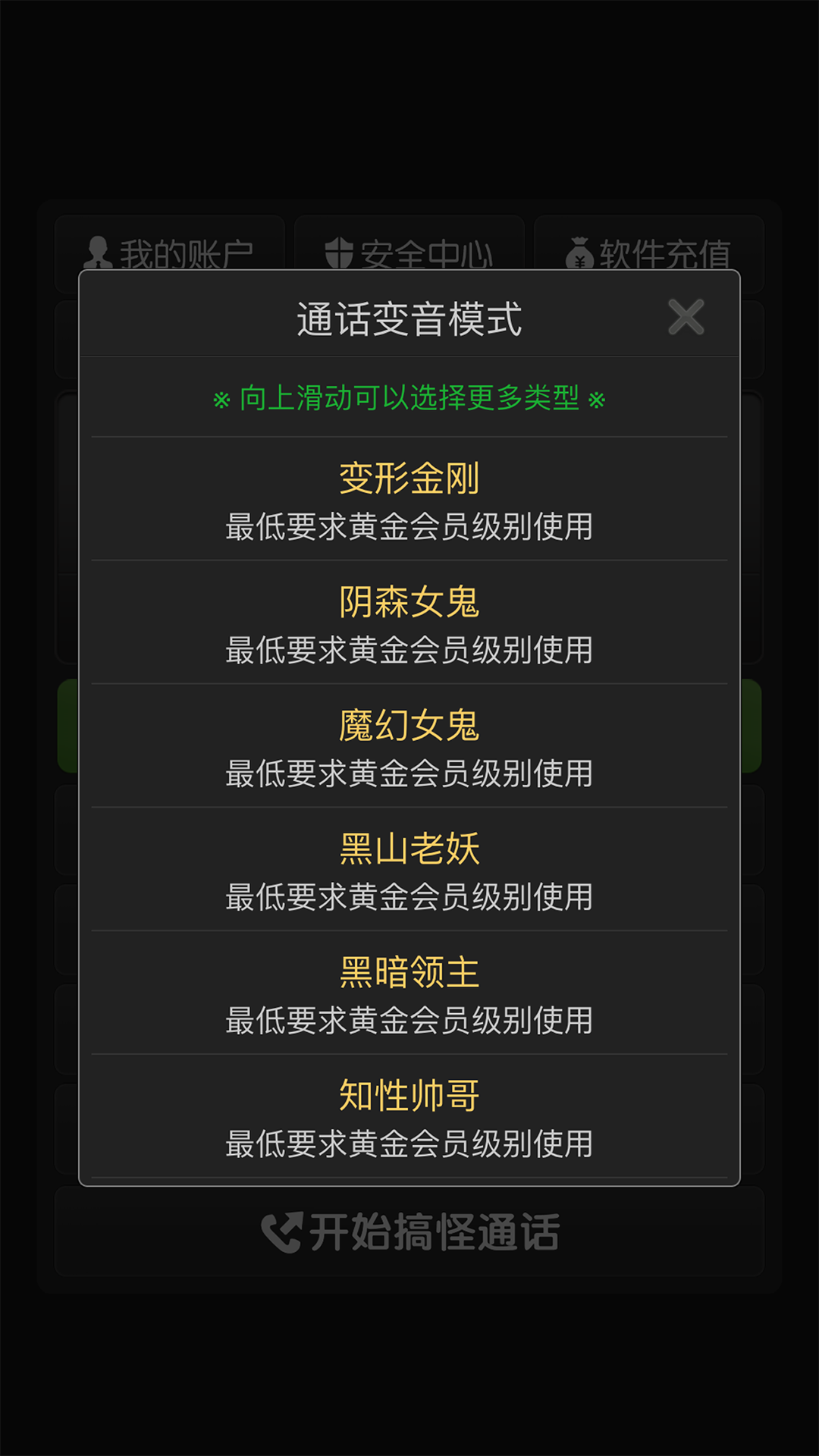 搞怪变音电话  v4.2.5图3