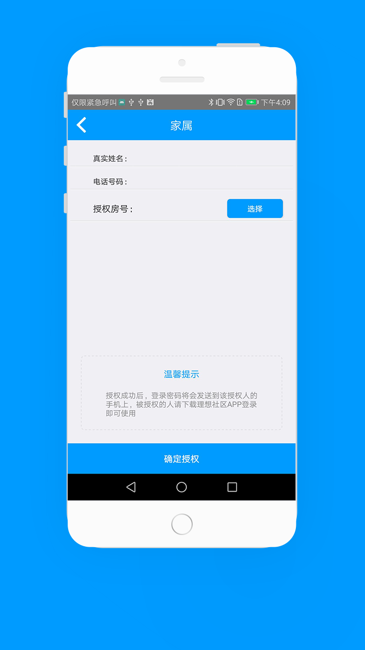 理想社区  v5.2.2图3