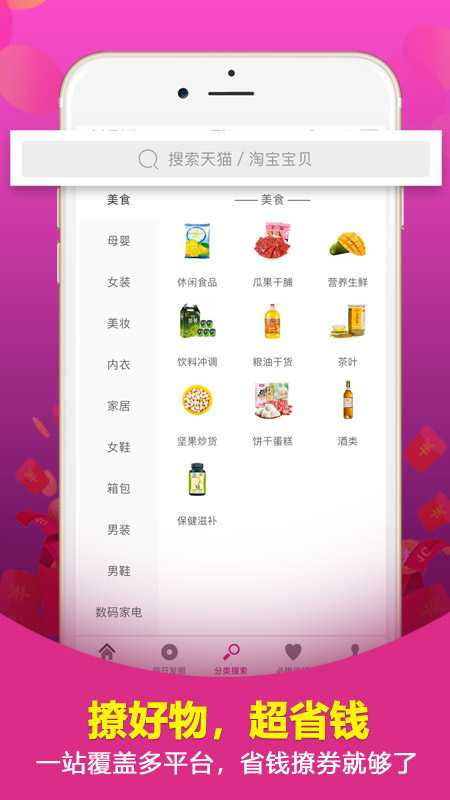 撩券  v2.6.8图4