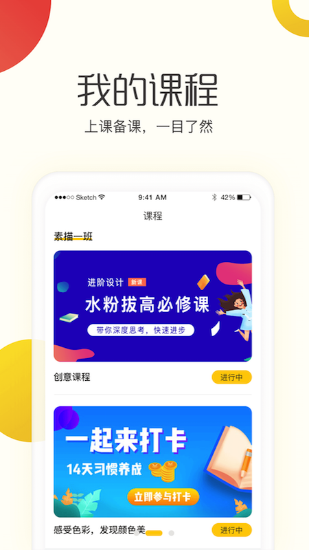 彩跃未来教师端  v1.9.1图2