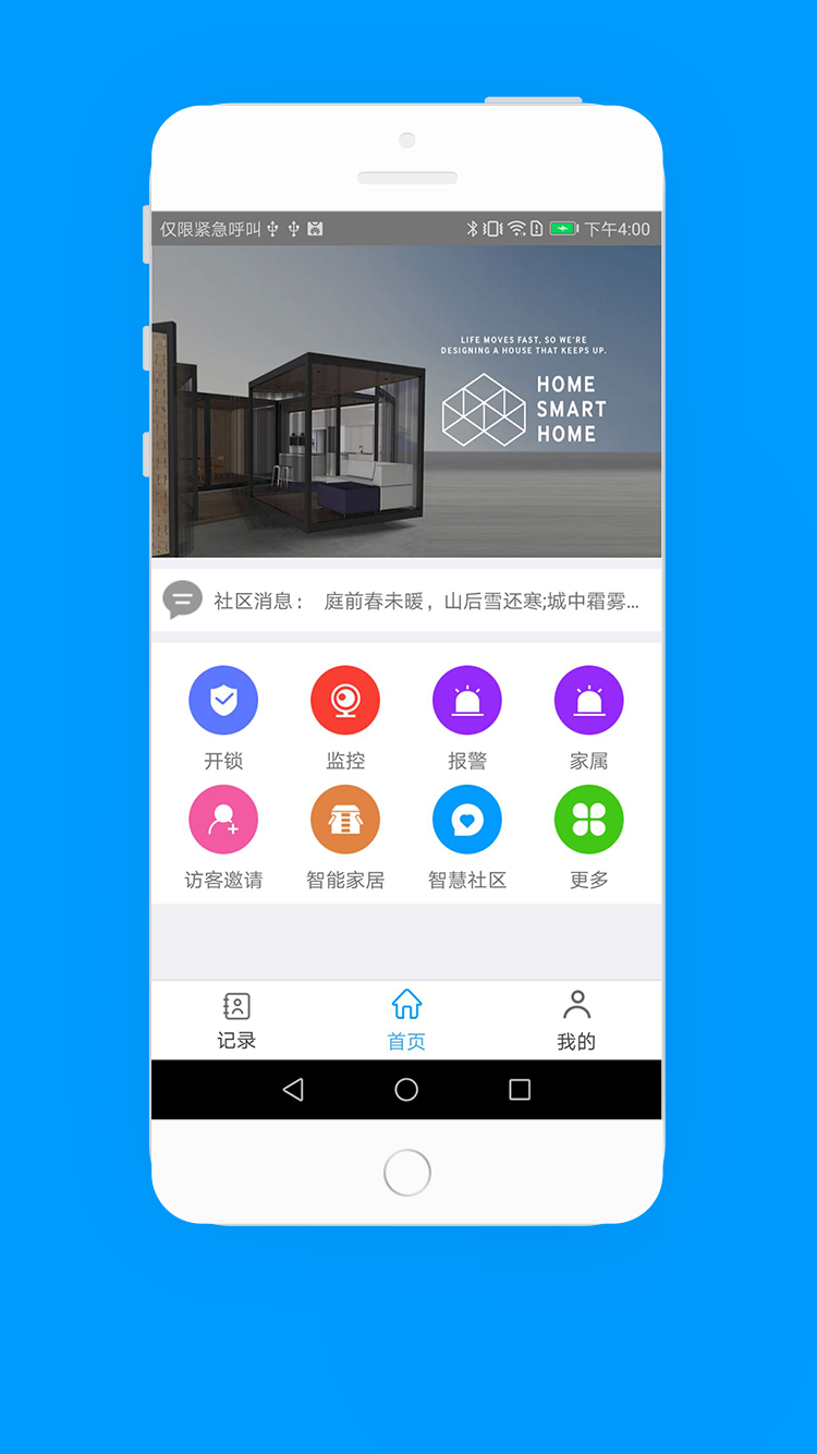 理想社区  v5.2.2图4