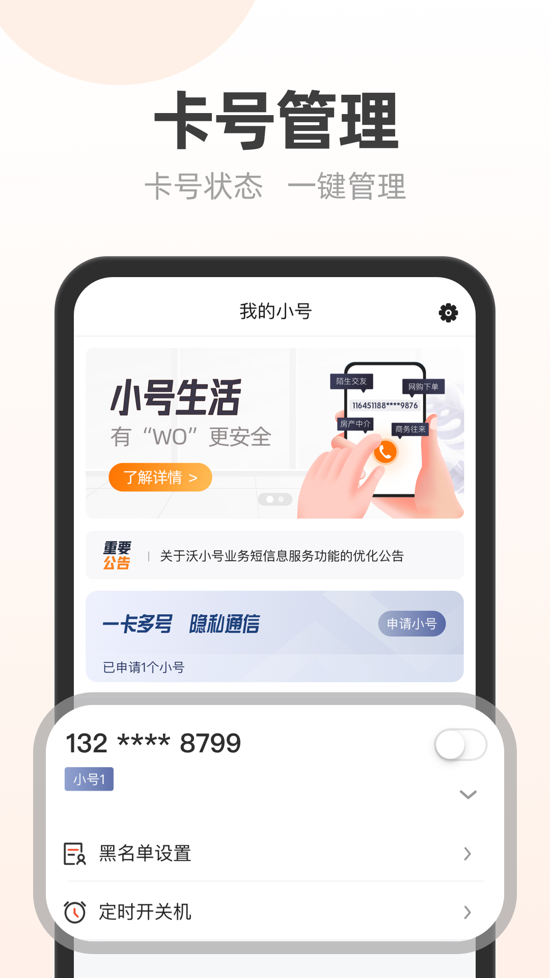 沃小号  v1.7.1图4