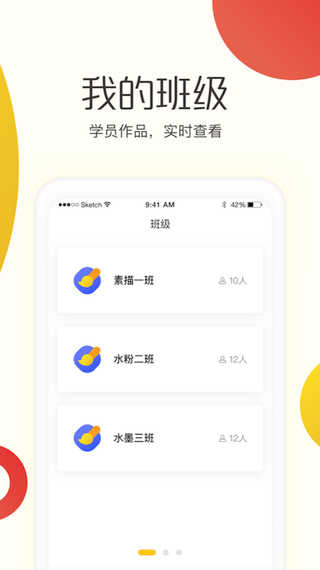 彩跃未来教师端