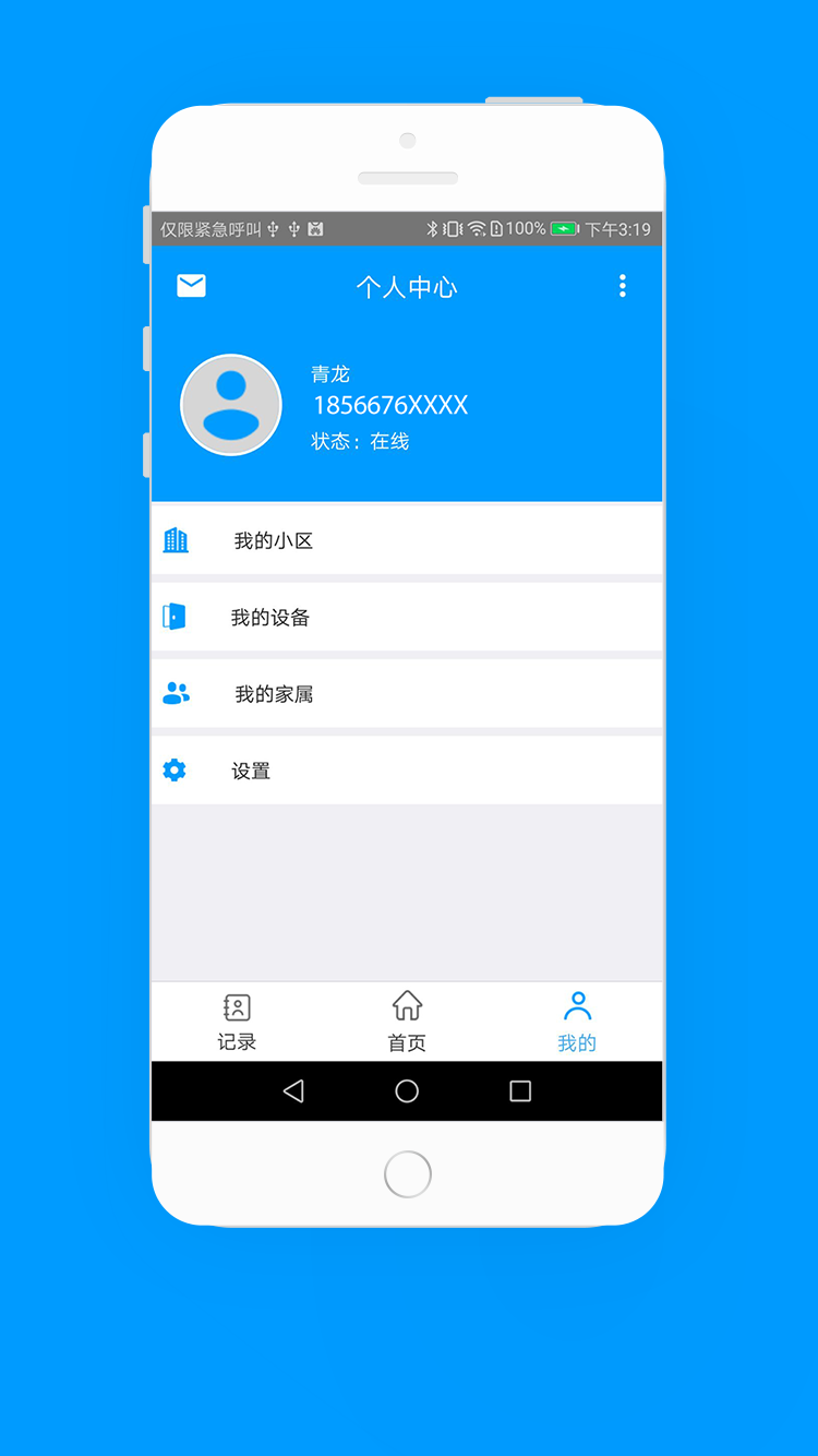 理想社区  v5.2.2图2