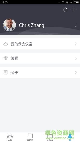 小鱼视频会议系统手机版(小鱼易连)  v2.29.1图4