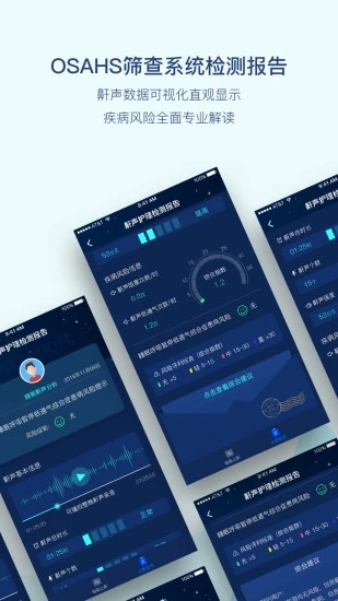 鼾声护理  v3.0.10图1