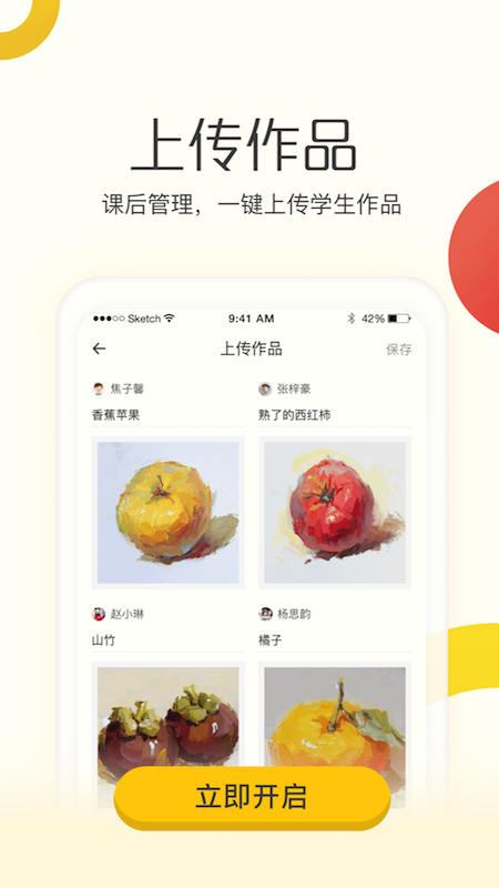 彩跃未来教师端  v1.9.1图3