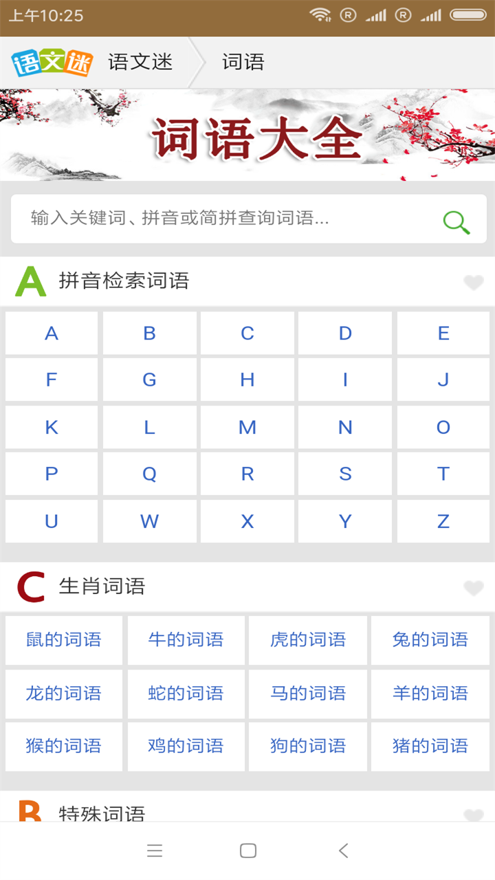 语文迷  v2.40.0.3图4