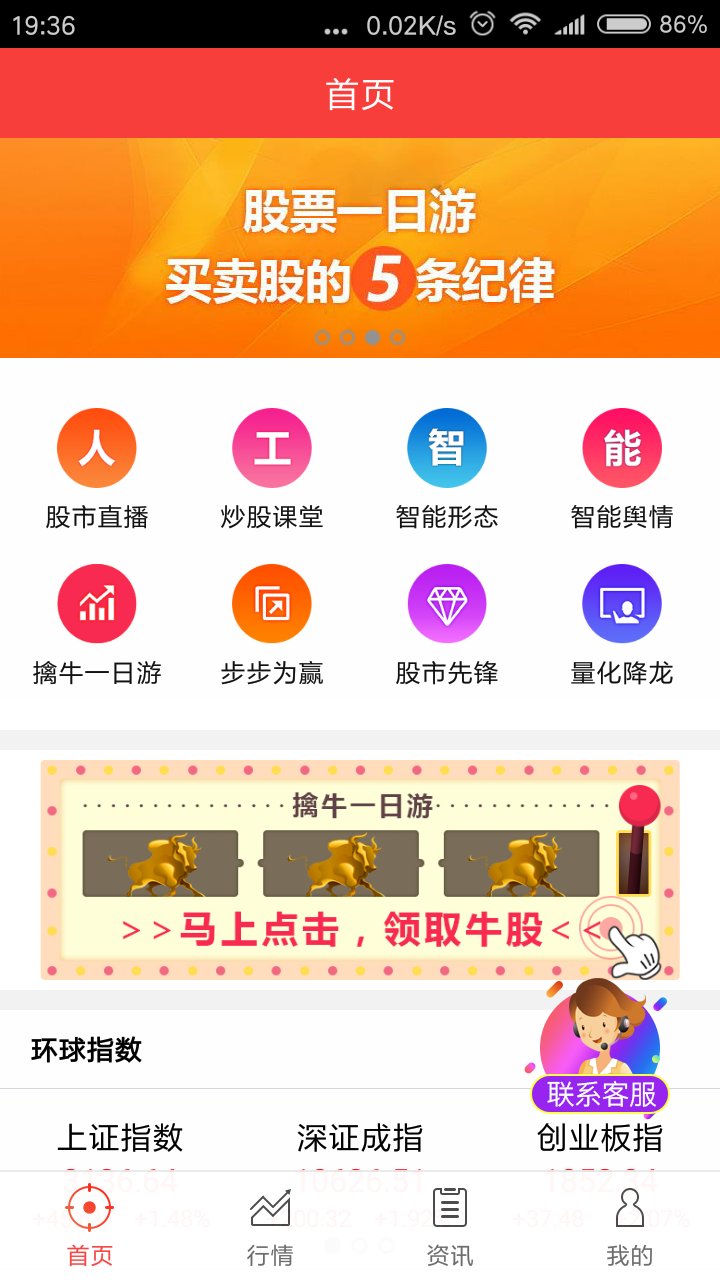 股票一日游  v2.1.12.06图1