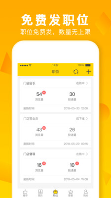 美差招聘网  v3.2.0图2