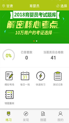 育婴师  v3.0.0图3