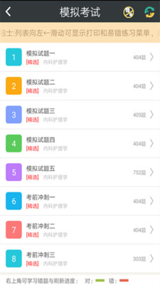 内科护理总题库  v4.71图1