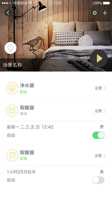 魔蛋智能  v1.5.9图4