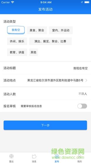 有空喵  v1.6图1