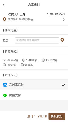 大御医  v1.2.8.8图3