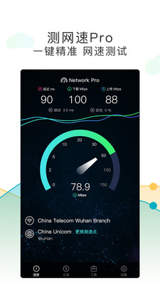 测网速Pro