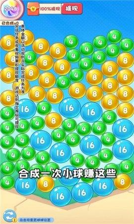 鸿运球球2048  v1.0.1图3