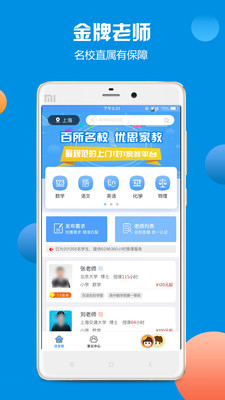 优思家教  v6.1.28图4