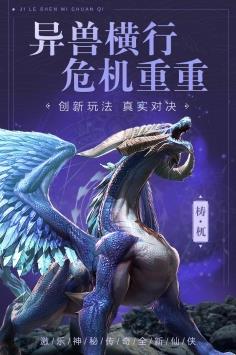 激乐神秘传奇官方版  v1.0.2图1