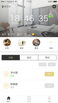 魔蛋智能  v1.5.9图3