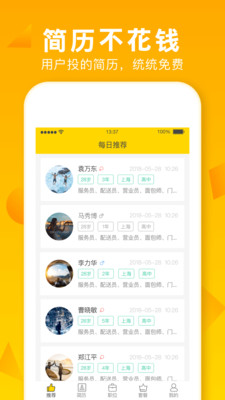 美差招聘网  v3.2.0图1