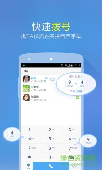 微会免费网络电话  v3.0.14图2