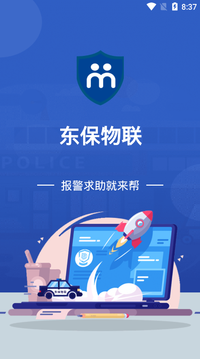 东保物联  v1.5.4图1