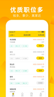 美差招聘网  v3.2.0图4