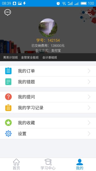 仁和会计课堂  v1.5.81图3