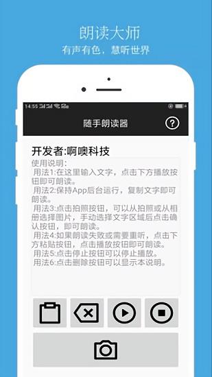 语音朗读器在线使用  v14.13204306图2