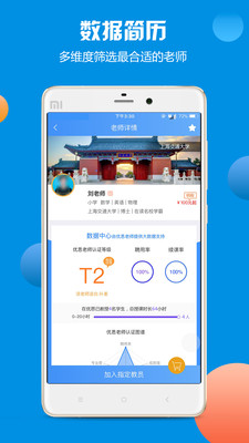 优思家教  v6.1.28图3