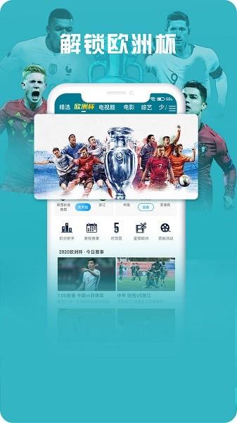 咪咕视频爱看  v5.4.3图3