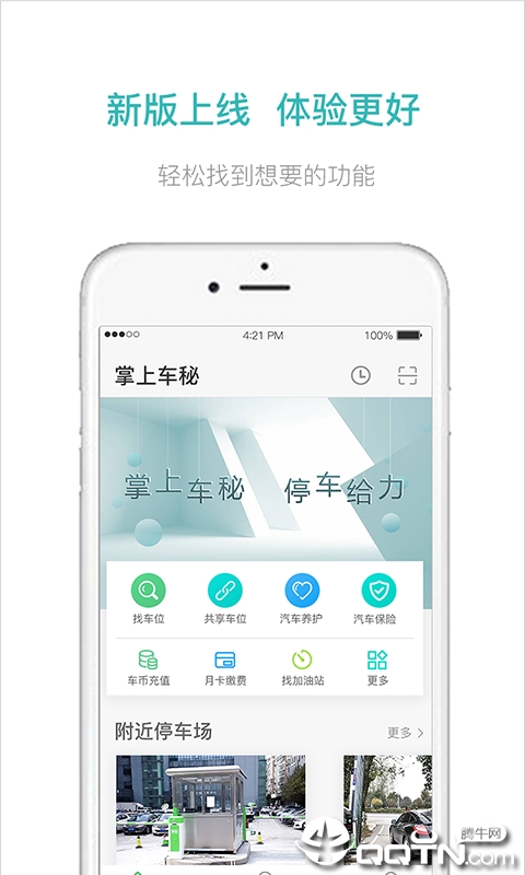 掌上车秘  v3.3.11图1