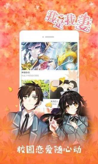 jk漫画无限看免费  v5.05.00图1