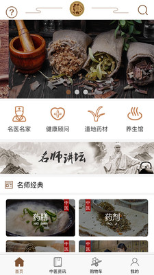 大御医  v1.2.8.8图1