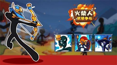 火柴人武装争斗  v1.0.1图2