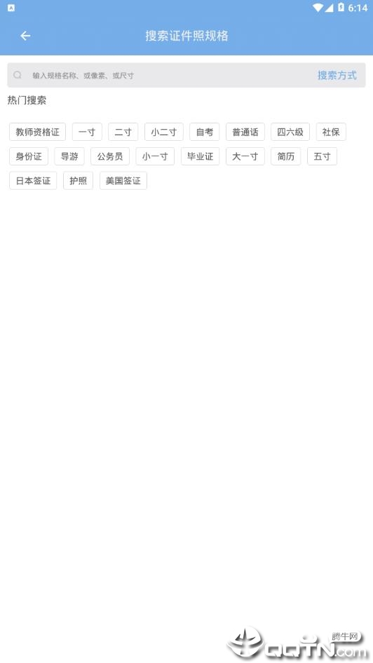 四六级证件照  v2.0.3图3