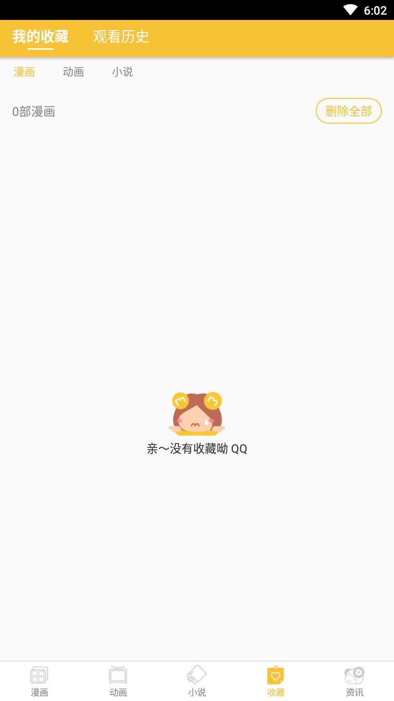 迷妹动漫最新官方版  v1.0图2