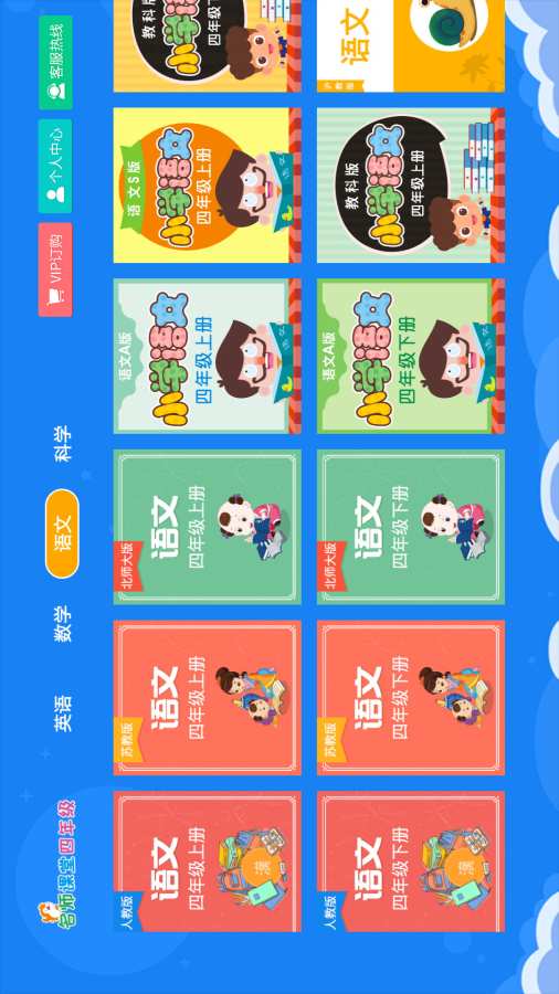 小学同步四年级