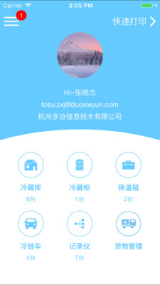 智慧冷链  v2.3.28图1