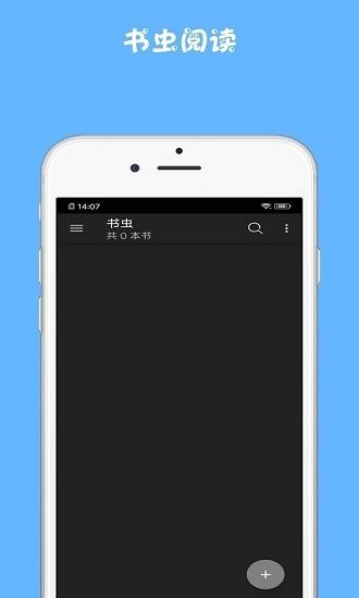 书虫小说阅读器  v1.0.2图1