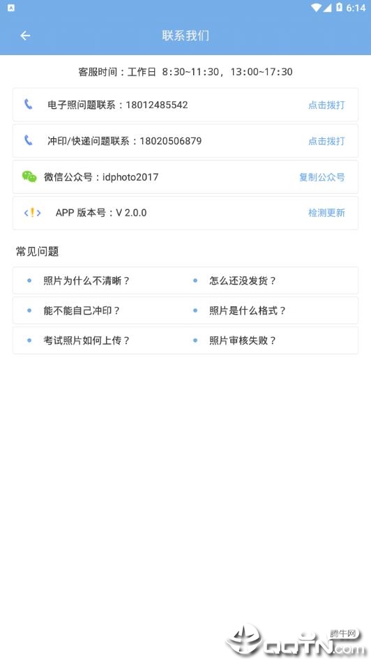 四六级证件照  v2.0.3图1