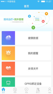 怡诺医生健康版  v3.3.0图4